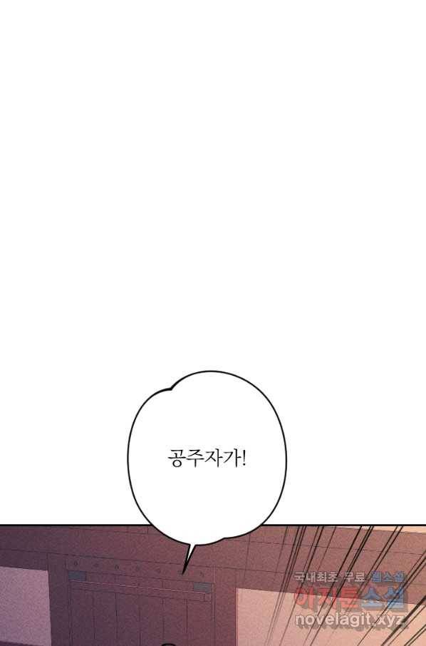 공주, 선비를 탐하다 63화 74