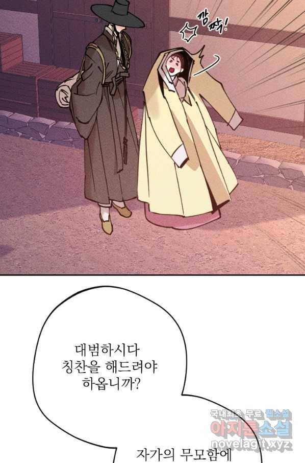 공주, 선비를 탐하다 63화 75