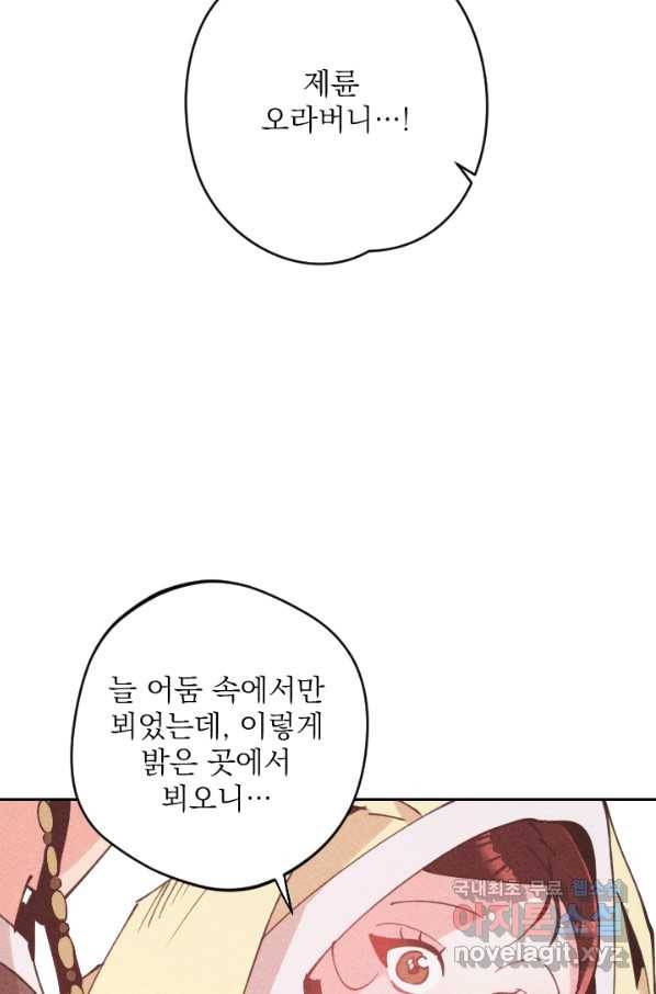 공주, 선비를 탐하다 63화 77