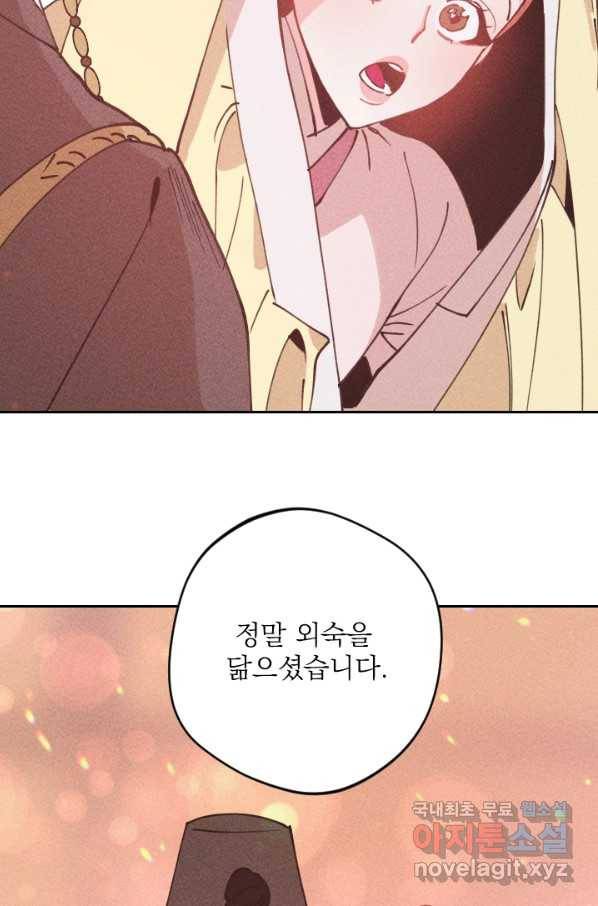 공주, 선비를 탐하다 63화 78