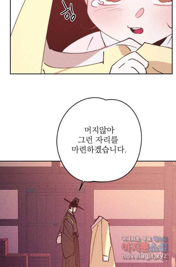 공주, 선비를 탐하다 63화 81