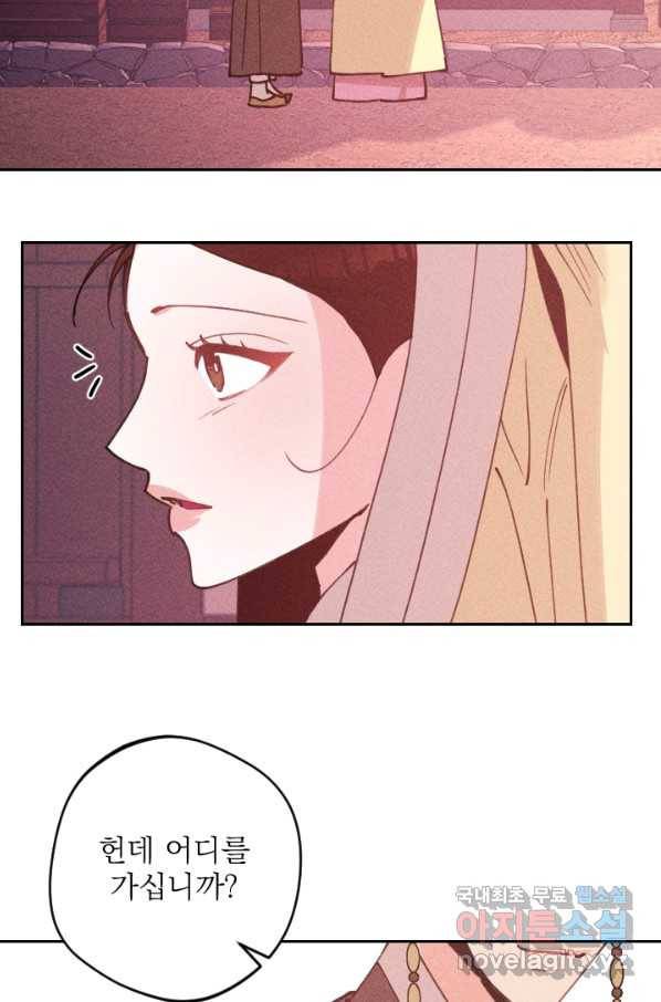 공주, 선비를 탐하다 63화 82