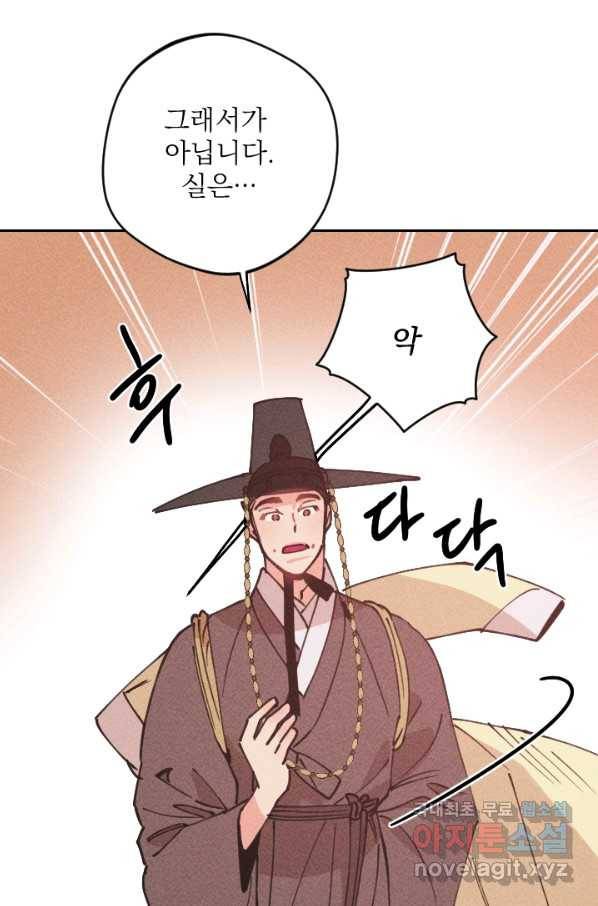 공주, 선비를 탐하다 63화 85