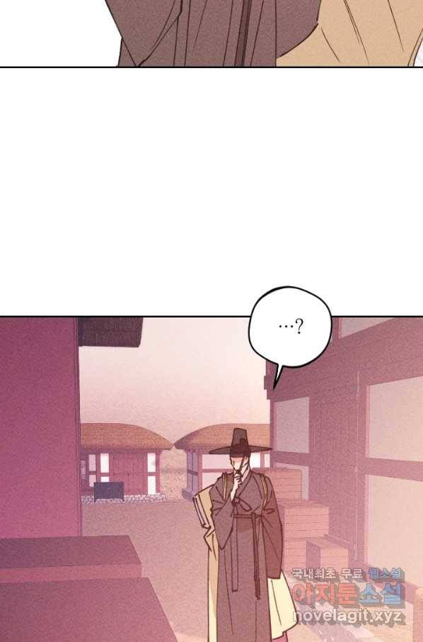 공주, 선비를 탐하다 63화 86