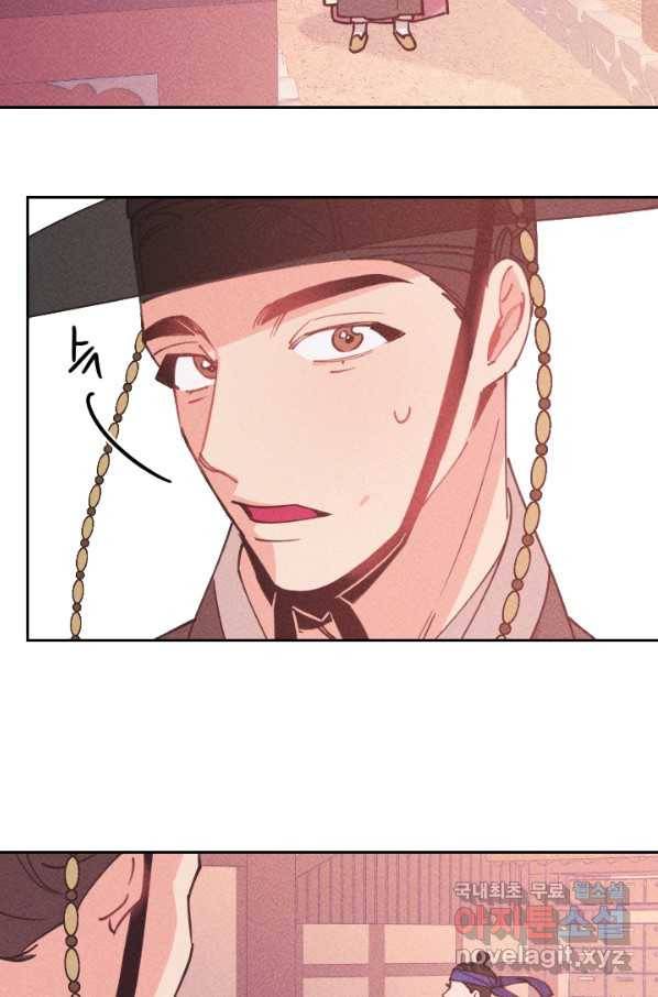 공주, 선비를 탐하다 63화 87