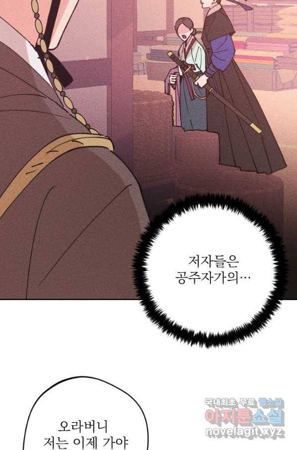 공주, 선비를 탐하다 63화 88