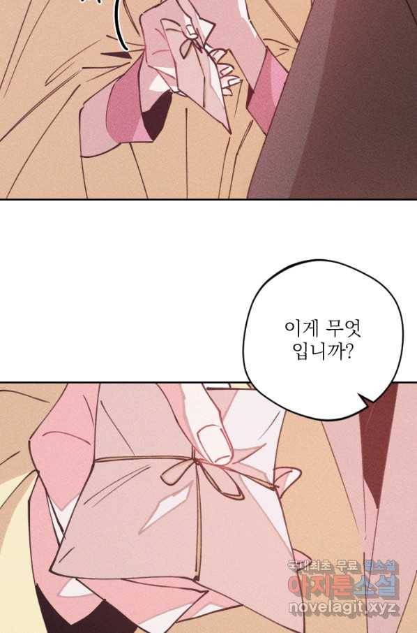 공주, 선비를 탐하다 63화 90