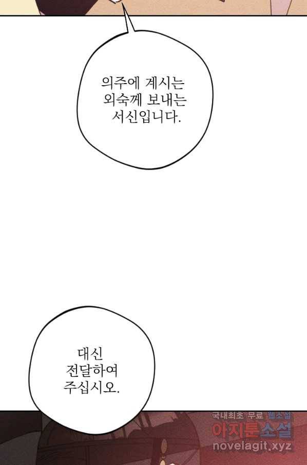 공주, 선비를 탐하다 63화 91