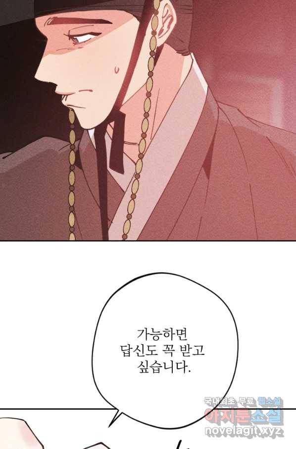 공주, 선비를 탐하다 63화 92