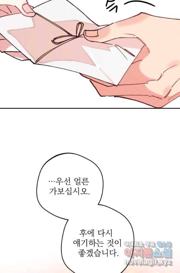 공주, 선비를 탐하다 63화 93