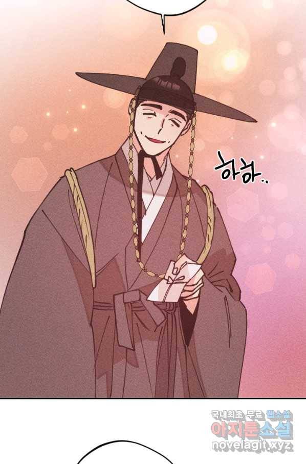 공주, 선비를 탐하다 63화 94