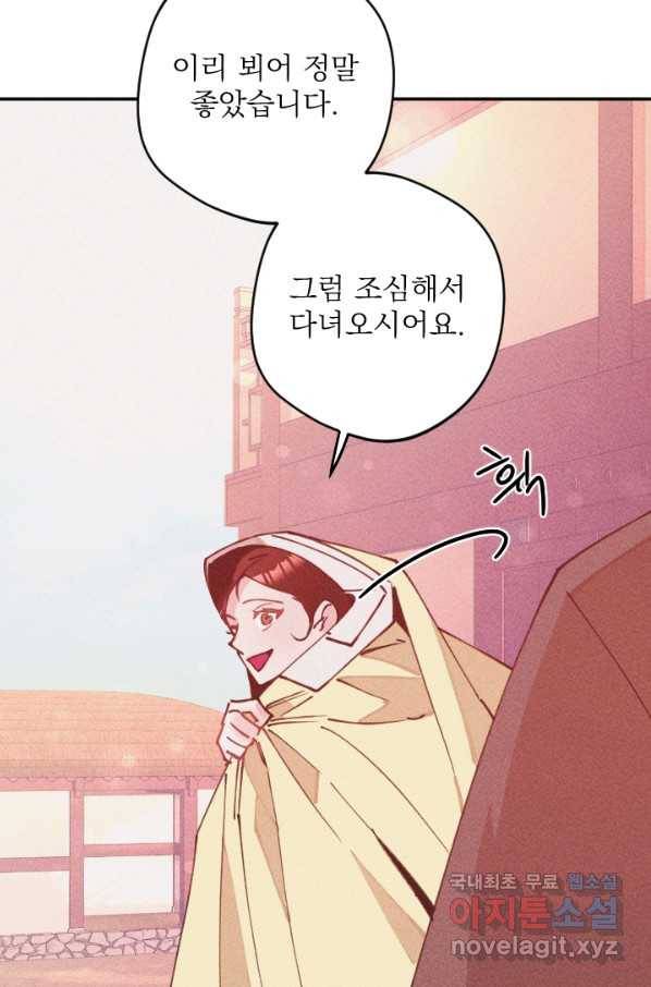 공주, 선비를 탐하다 63화 95