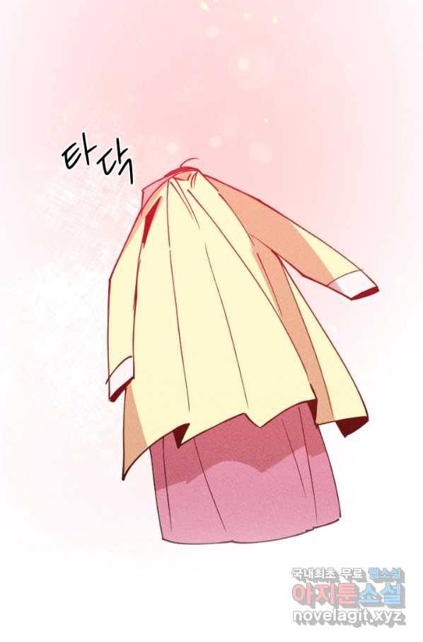 공주, 선비를 탐하다 63화 97