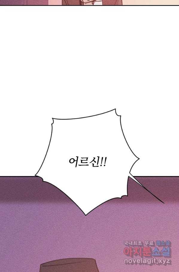 공주, 선비를 탐하다 63화 101