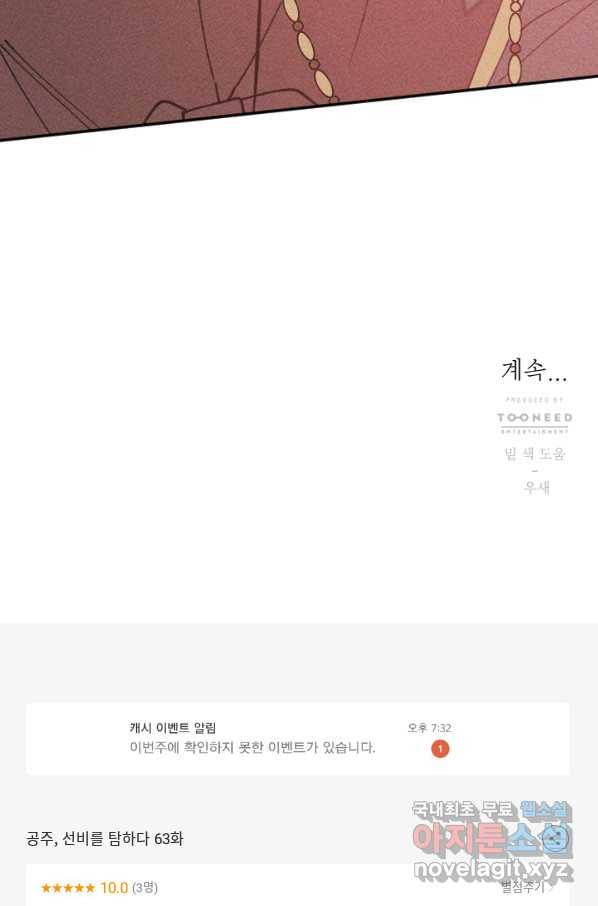 공주, 선비를 탐하다 63화 103