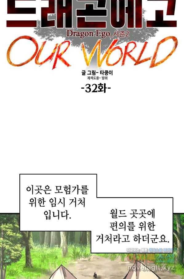 드래곤에고 시즌2 32화 8