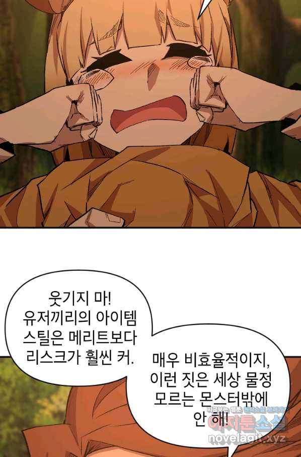 드래곤에고 시즌2 32화 49