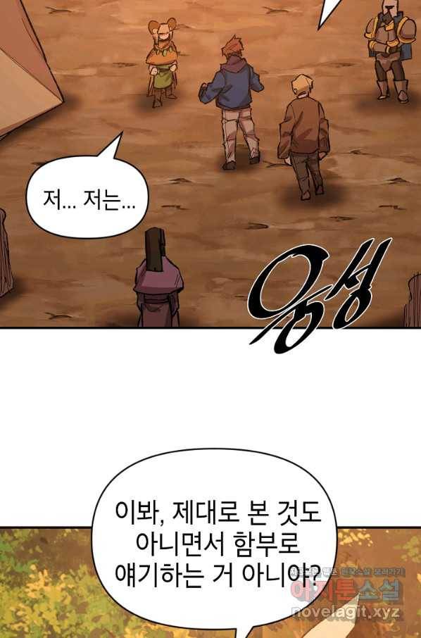 드래곤에고 시즌2 32화 51