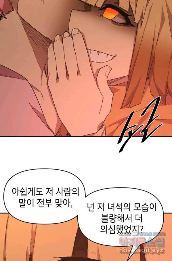 드래곤에고 시즌2 32화 59