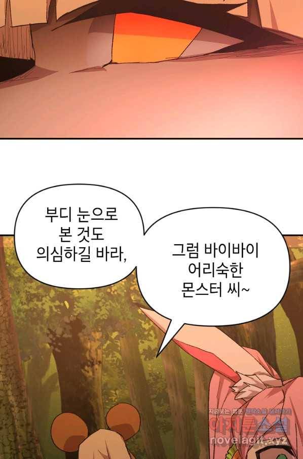 드래곤에고 시즌2 32화 60