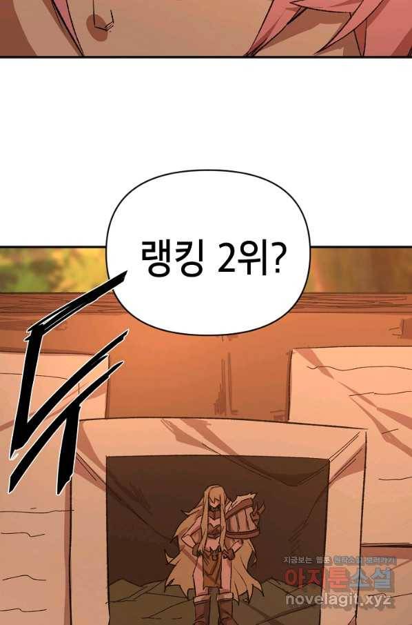 드래곤에고 시즌2 32화 66