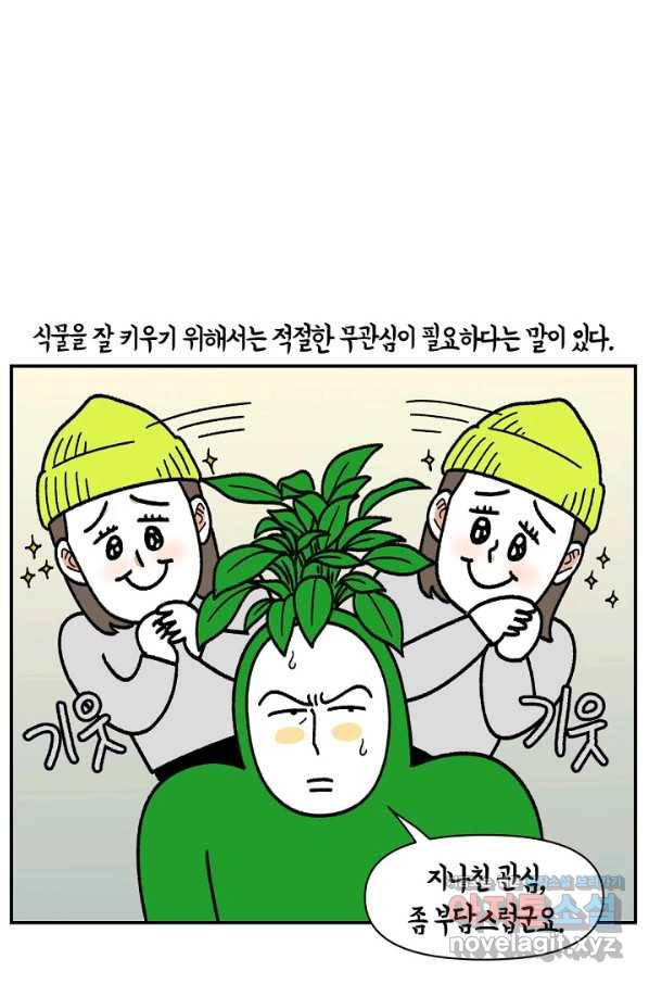 크레이지 가드너 45화 식물과 나 (완결) 2
