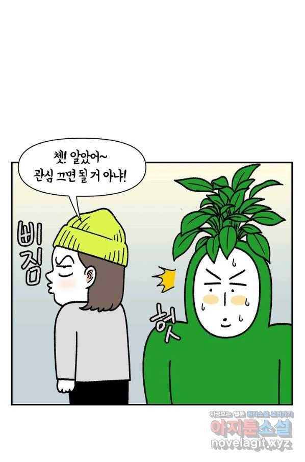 크레이지 가드너 45화 식물과 나 (완결) 3