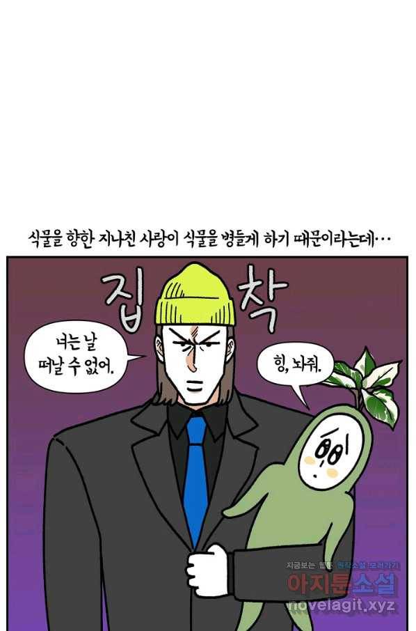 크레이지 가드너 45화 식물과 나 (완결) 5
