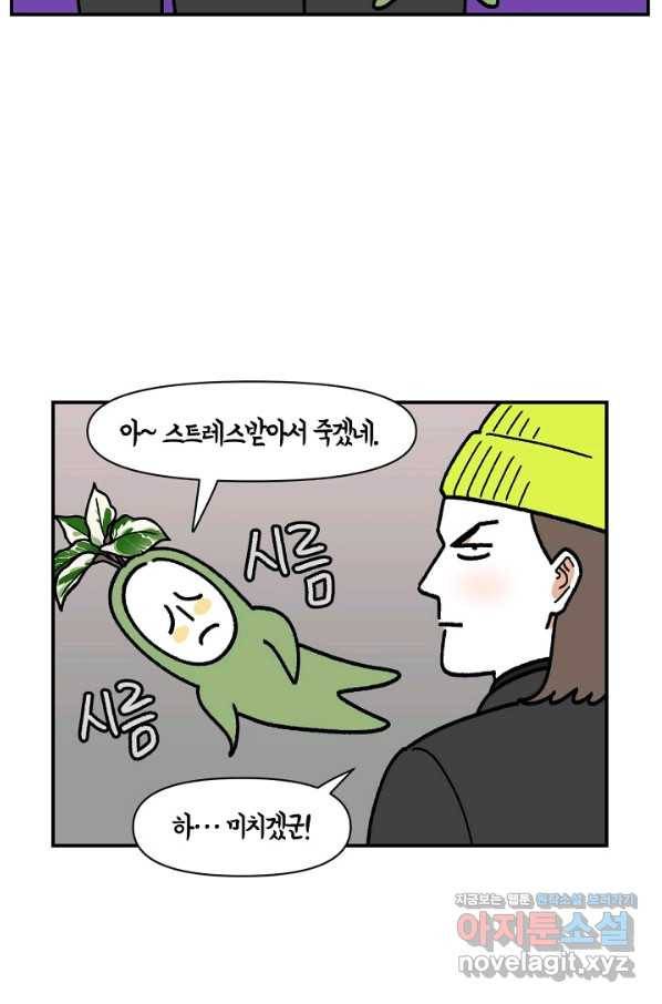 크레이지 가드너 45화 식물과 나 (완결) 6
