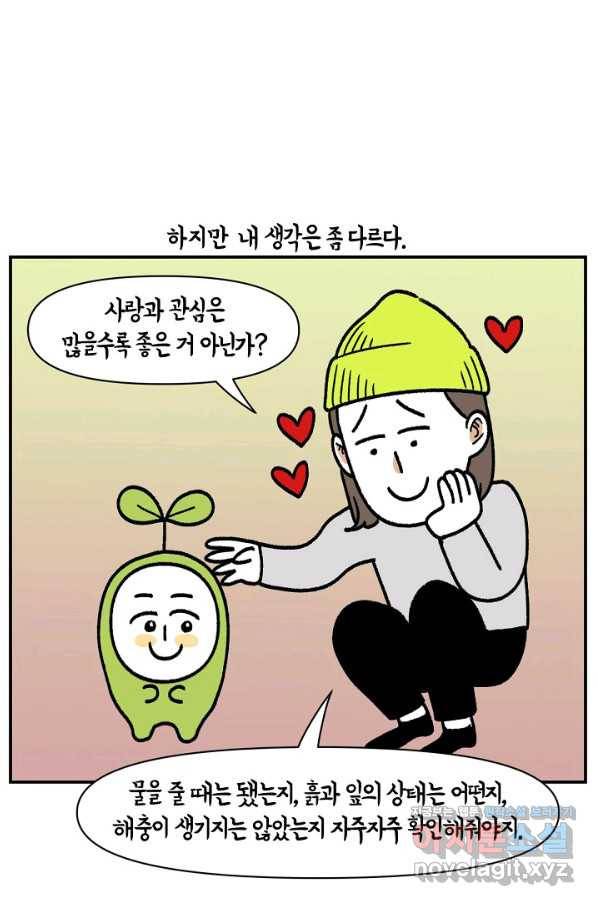 크레이지 가드너 45화 식물과 나 (완결) 7