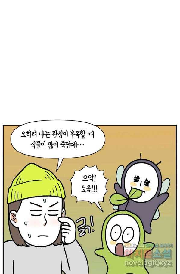 크레이지 가드너 45화 식물과 나 (완결) 8
