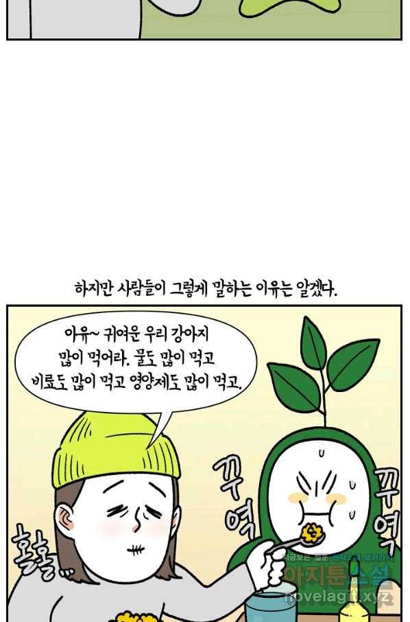 크레이지 가드너 45화 식물과 나 (완결) 9