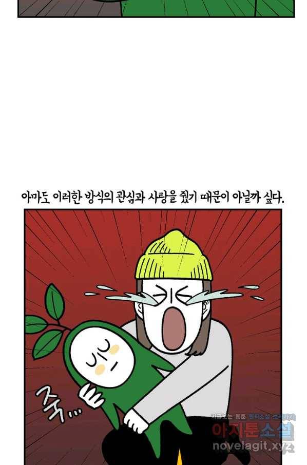 크레이지 가드너 45화 식물과 나 (완결) 11