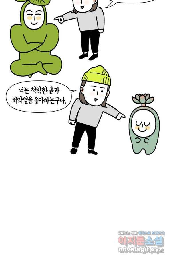 크레이지 가드너 45화 식물과 나 (완결) 13