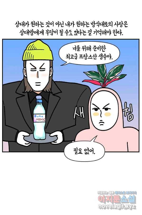 크레이지 가드너 45화 식물과 나 (완결) 14