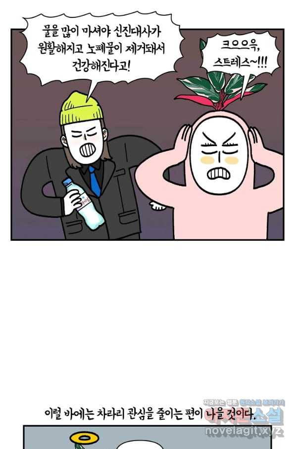 크레이지 가드너 45화 식물과 나 (완결) 15
