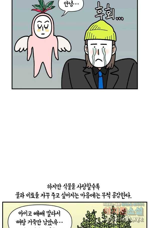 크레이지 가드너 45화 식물과 나 (완결) 16