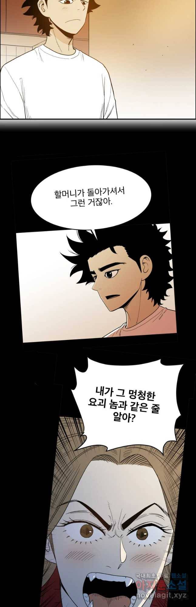 도깨비언덕에 왜 왔니? 2부 해수 46 4