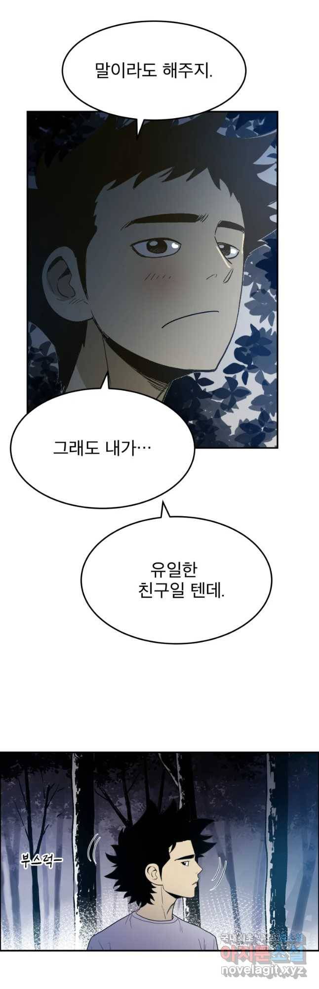 도깨비언덕에 왜 왔니? 2부 해수 46 41