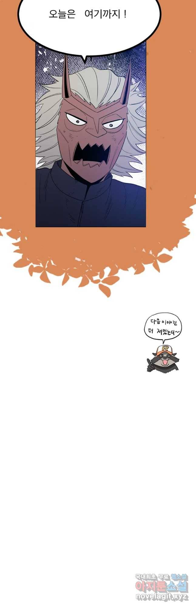 도깨비언덕에 왜 왔니? 2부 해수 46 50