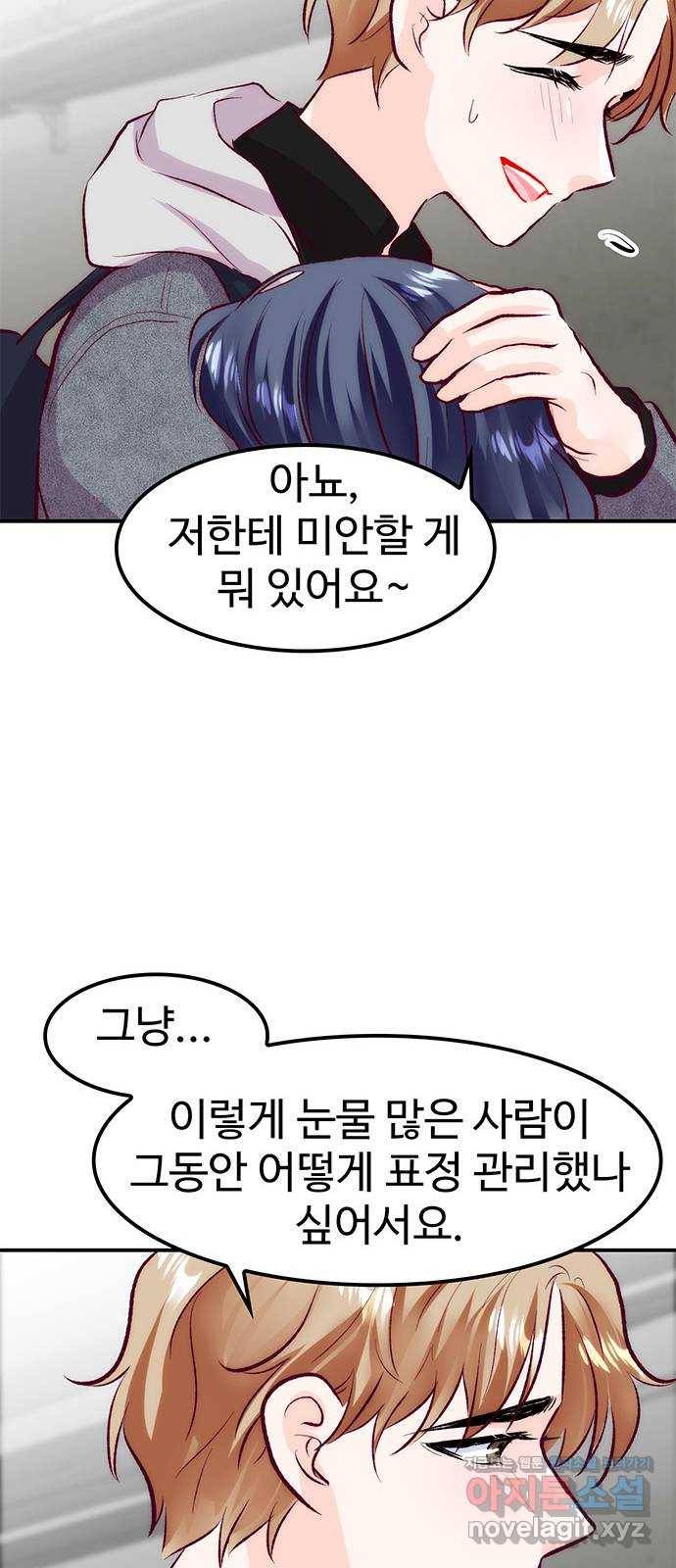 모어 라이프 58화 올 때와 갈 때가 다른 사이 16