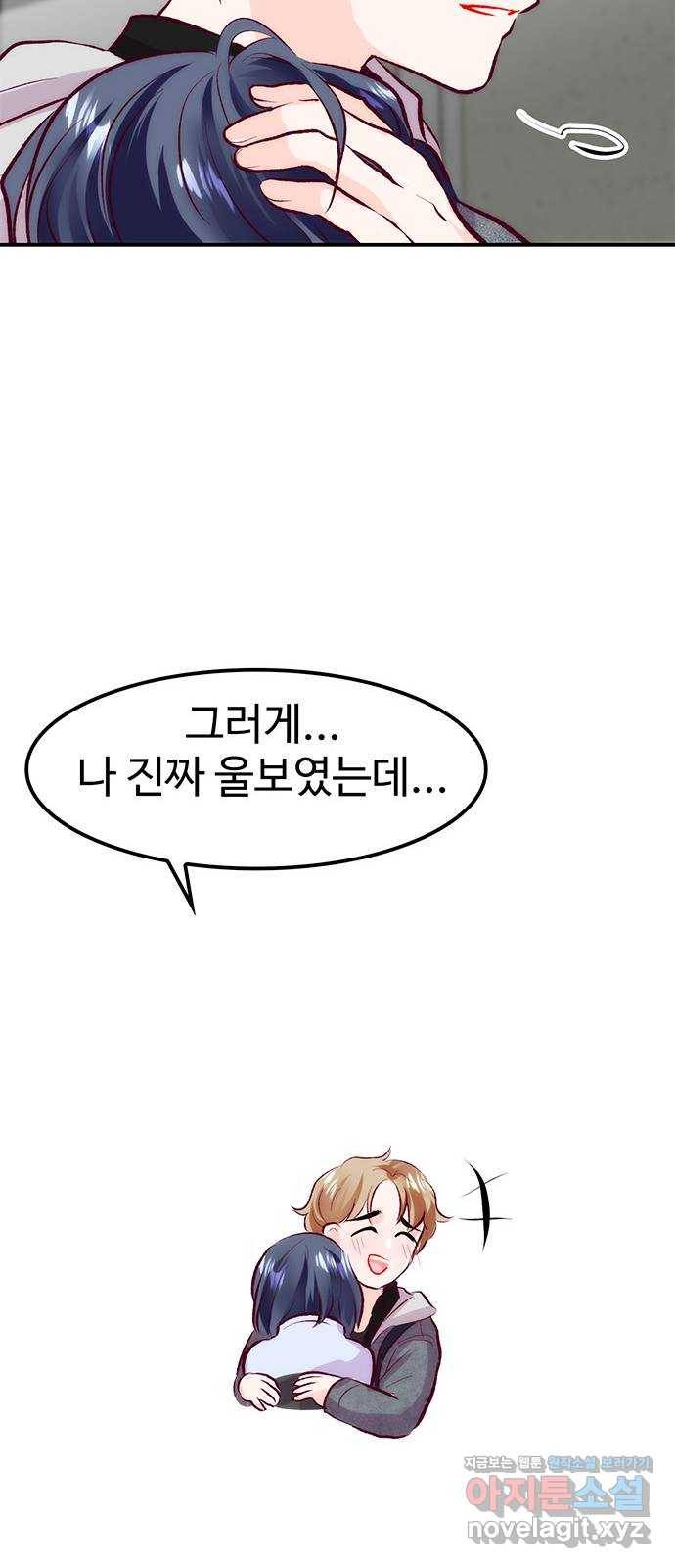 모어 라이프 58화 올 때와 갈 때가 다른 사이 17