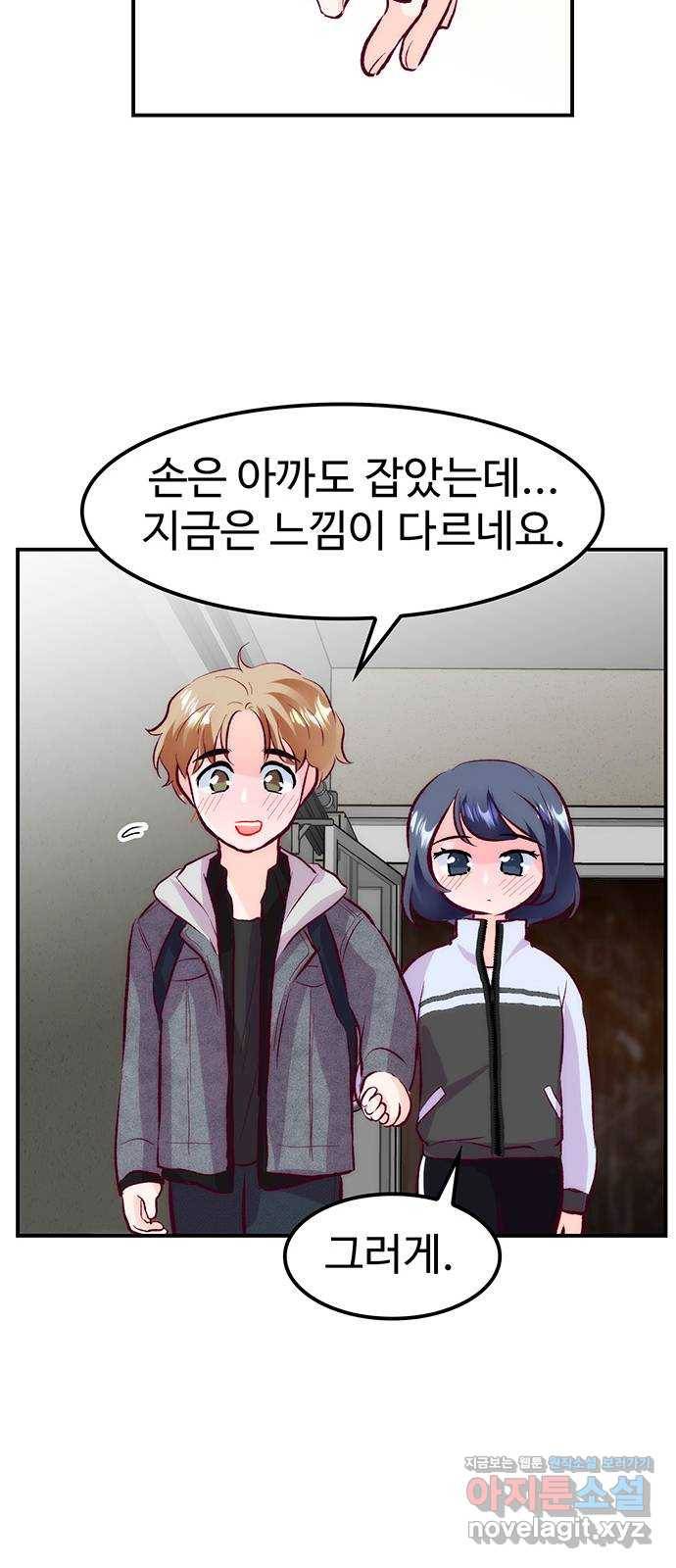 모어 라이프 58화 올 때와 갈 때가 다른 사이 25