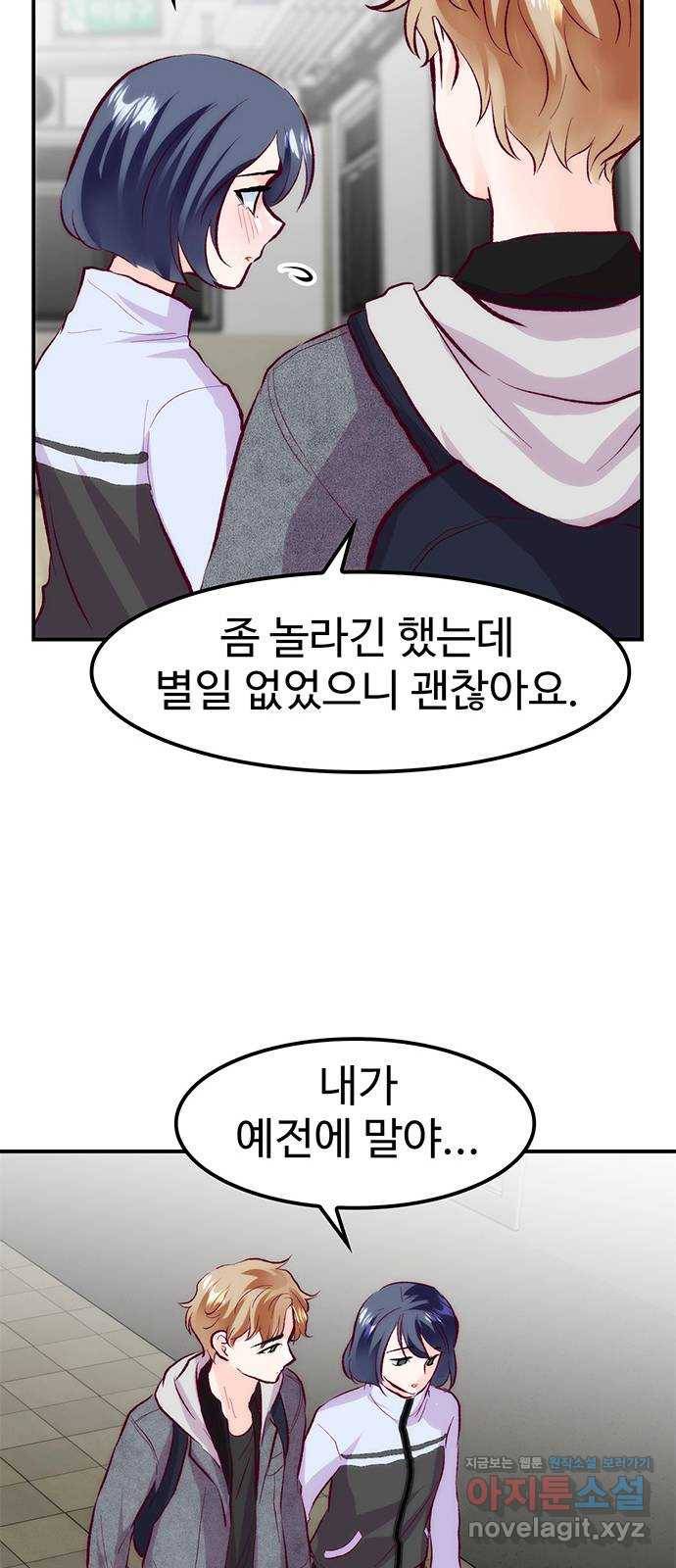 모어 라이프 58화 올 때와 갈 때가 다른 사이 28