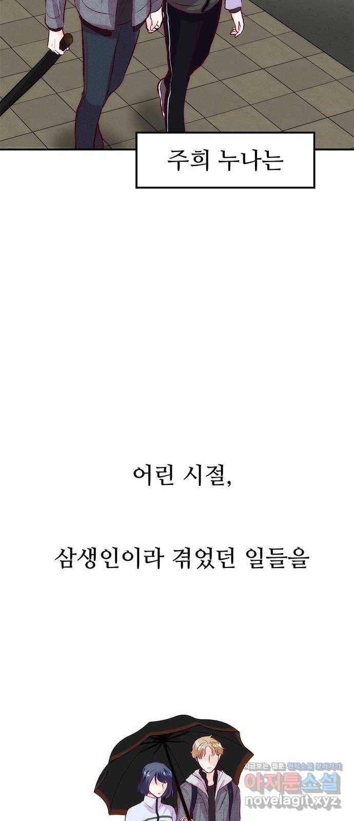 모어 라이프 58화 올 때와 갈 때가 다른 사이 29