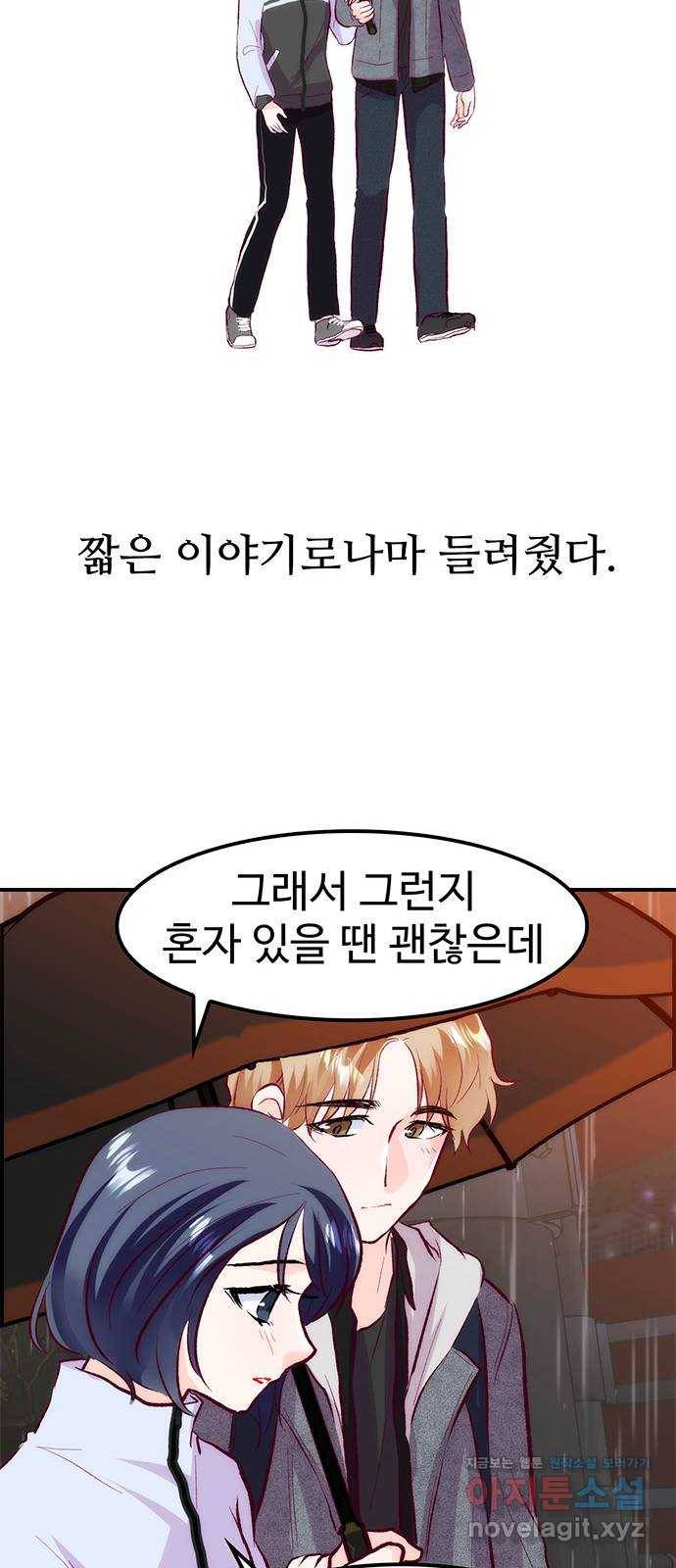 모어 라이프 58화 올 때와 갈 때가 다른 사이 30