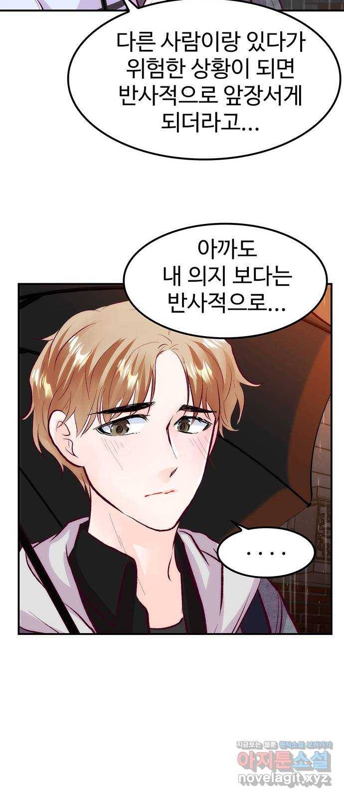 모어 라이프 58화 올 때와 갈 때가 다른 사이 31
