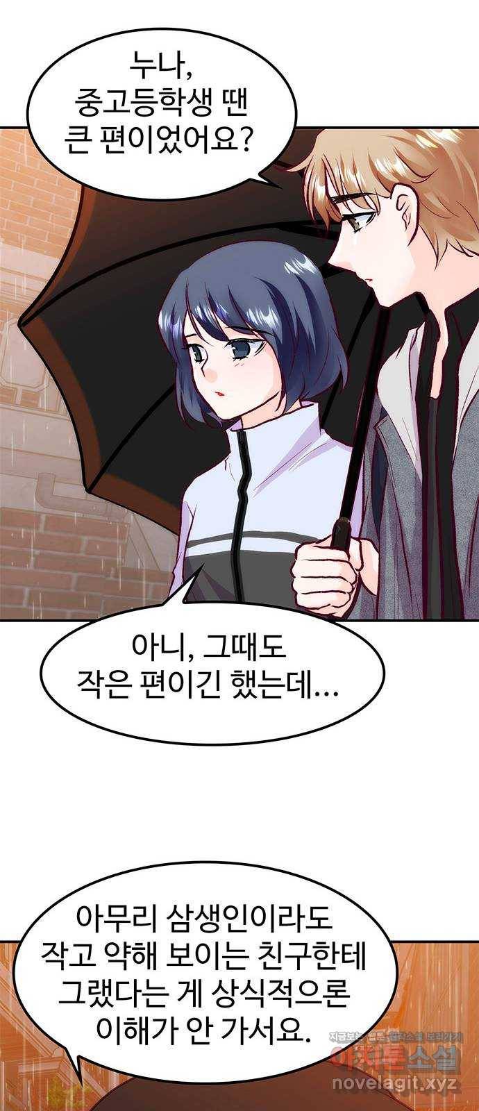 모어 라이프 58화 올 때와 갈 때가 다른 사이 32