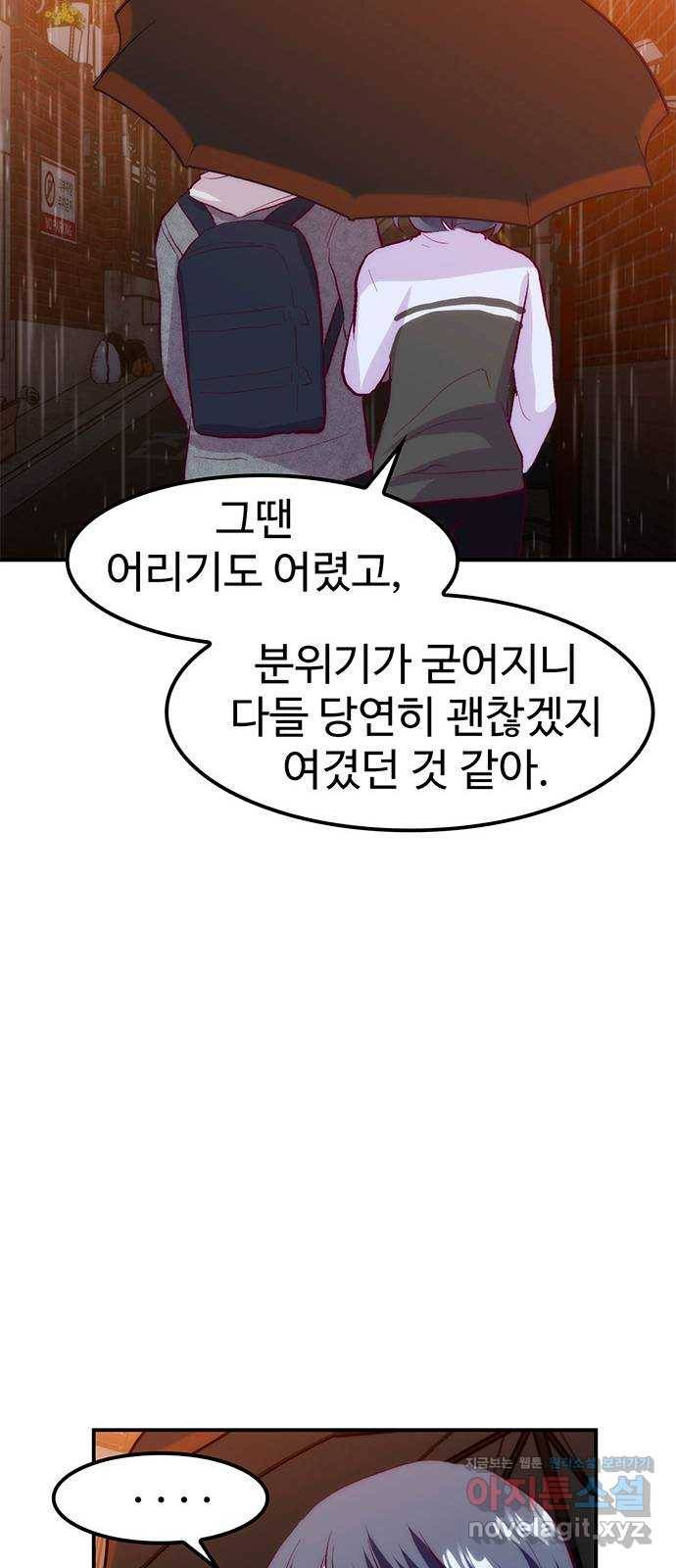 모어 라이프 58화 올 때와 갈 때가 다른 사이 33