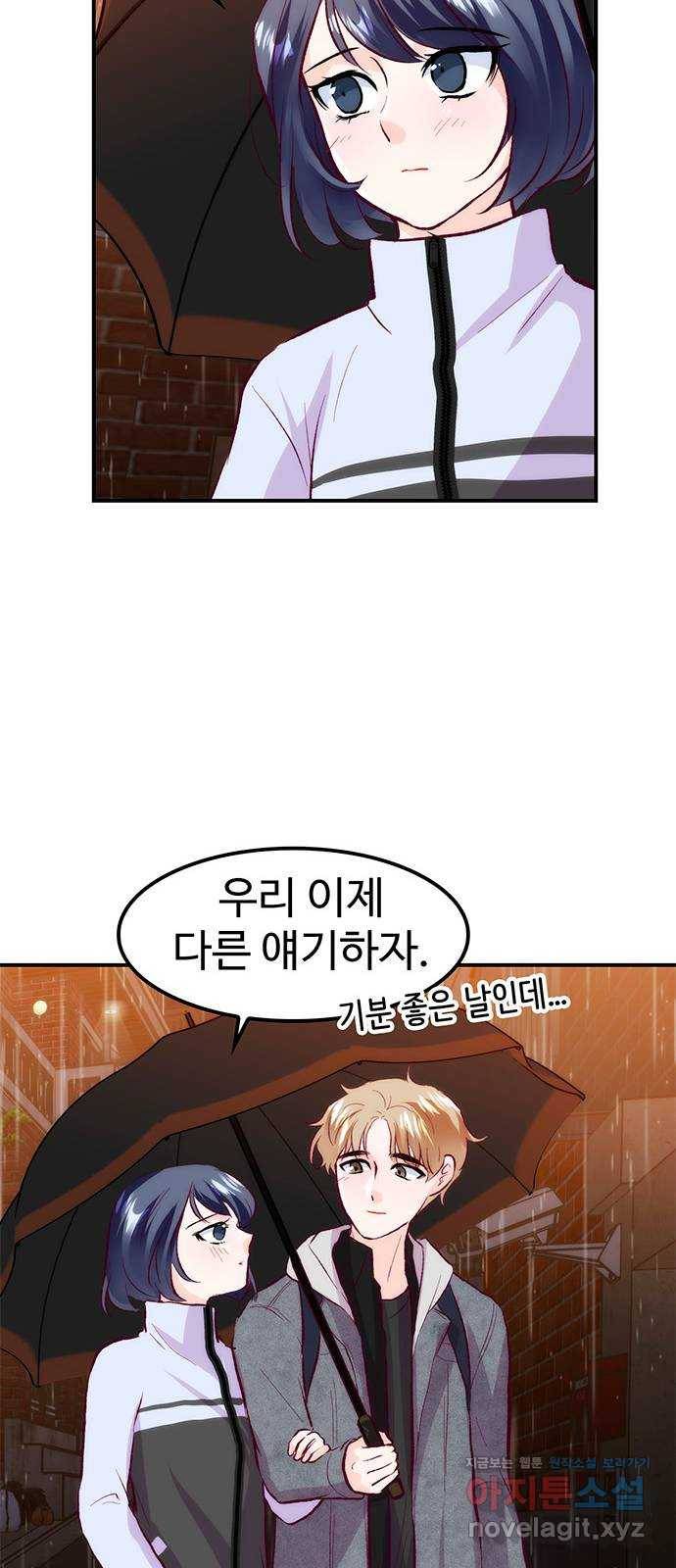 모어 라이프 58화 올 때와 갈 때가 다른 사이 34